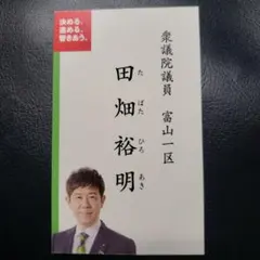 2025年最新】自民党名刺の人気アイテム - メルカリ