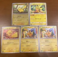 匿名配送】ピカチュウ ピカダッシュ 4枚セット s10a - メルカリ