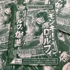 Vジャンプ2025年10月特大号付録ワンピースカード モンキー•D•ルフィ5枚