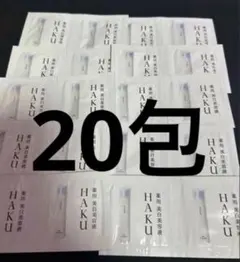 資生堂HAKU メラノフォーカスIV 薬用美白美容液 20袋