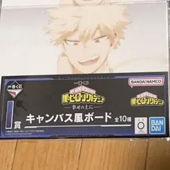 ヒロアカ 一番くじ キャンバス風ボード 爆豪勝己 残1