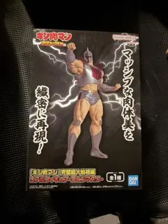 キン肉マン 完全超人計画 フィギュア