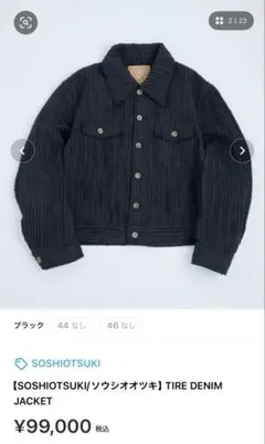 2025年最新】soshiotsuki デニムジャケットの人気アイテム