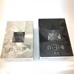 2025年最新】白い巨塔 dvdの人気アイテム - メルカリ