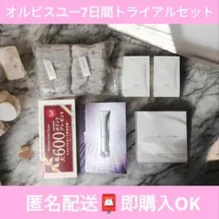 【新品・未開封】ORBISオルビスユードット7日間トライアルセット