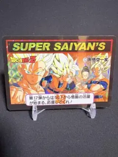 極美品・当時物】ドラゴンボール カードダス No.0 孫悟空一家（1993年