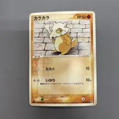 ポケモンカード カラカラ Meiji - メルカリ