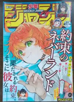 週刊少年ジャンプ2020年26号