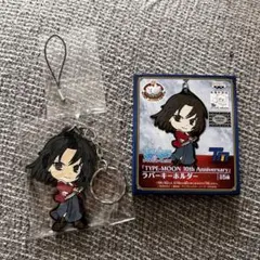 TYPE-MOON 10th ラバーキーホルダー 両儀式 空の境界