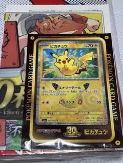 「ピカチュウ」ジャンボステッカー ポケモンカード30thコロコロコミック
