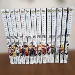 2025年最新】彼女が公爵邸に行った理由 全巻の人気アイテム - メルカリ