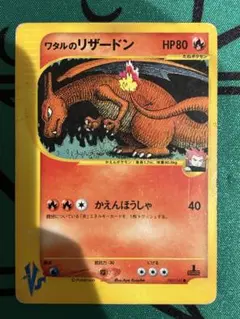 ポケモンカード ワタルのリザードン eシリーズ 097/141 - メルカリ