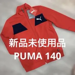 PUMA ジャージ 140cm