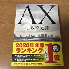 AX アックス