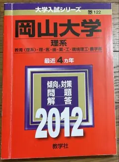 2026年最新】岡山大学 赤本の人気アイテム - メルカリ