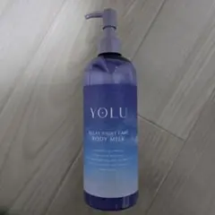 未使用品YOLU リラックスナイトケア ボディミルクのサムネイル