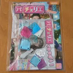 パチェリエ アクセサリー