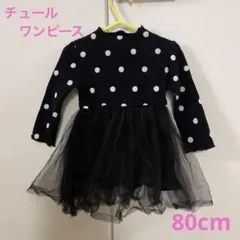値下げ！チュールワンピ＊80cm