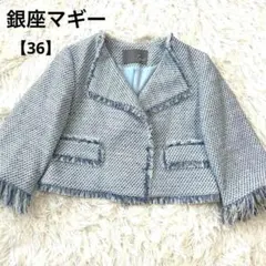 ✨銀座マギー✨ツイードジャケット　ボレロ✨36 S✨ブルー系　フリンジ