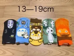 キッズ　となりのトトロ、カオナシ、千尋靴下ソックス13-19cm 5足セット