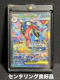 ポケモンカード　 メガゲッコウガex SAR