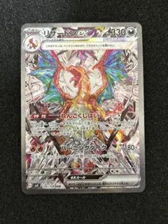 ポケモンカード リザードンex SAR 134/108 黒煙の支配者 - メルカリ