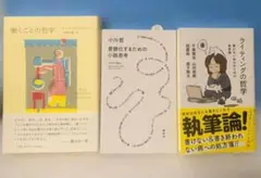 書籍３冊セット　言語化するための小説思考　働くことの哲学　他