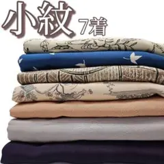 r*r様 N-1330 小紋 着物 まとめ売り 7着 リメイク 材料