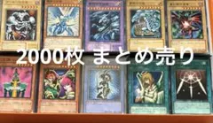 2026年最新】遊戯王 2期 ノーマルの人気アイテム - メルカリ