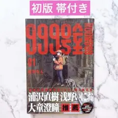 初版・帯付き】 999号室 1巻 南賀なん - メルカリ