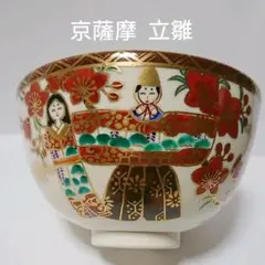 伊東陶山作 京薩摩 草花詰模様 紅茶器 カップ&ソーサー 二客　M522　DC1 伊東陶山作 京薩摩 草花詰模様 紅茶器 カップ&ソーサー 二客 M522