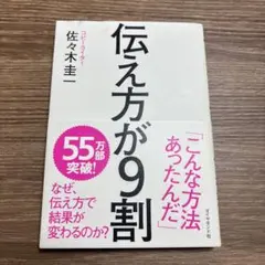 伝え方が9割