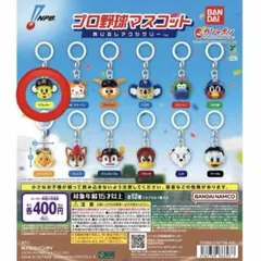 プロ野球マスコット めじるしアクセサリー トラッキー キーホルダー