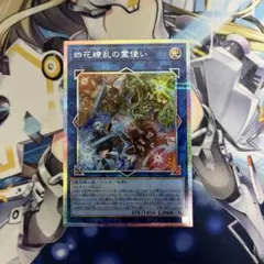 遊戯王 四花繚乱の霊使い プリズマ - メルカリ