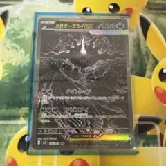 美品］［丁寧発送］［ローダー付き］メガダークライEX SAR ポケモン