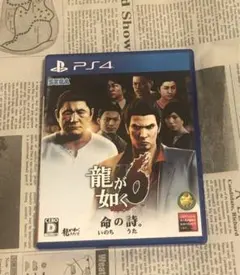 龍が如く6 命の詩 PS4