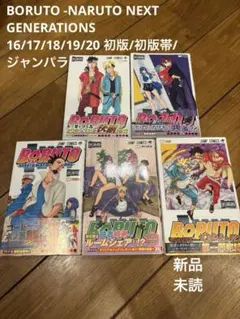 初版・ジャンパラ他付】BORUTO 1-5巻 - メルカリ