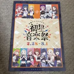 学園アイドルマスター 初星音楽祭 パンフレット