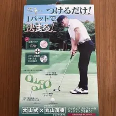 MAKE ONE PUTT パター練習用具 DVD付き大山式✖️丸山茂樹