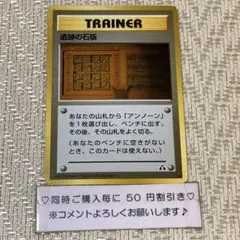 【25159】ポケモンカード　遺跡の石版　トレーナー　旧裏