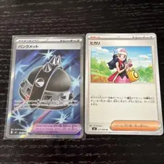 ポケモンカード　インフェルノX　パンクメット SR 、ヒカリノーマルセット