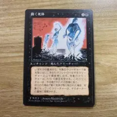MTG 動く死体 黒枠 日 4枚セット MTG 動く死体 黒枠 日 4枚セット