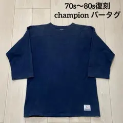 70s〜80s復刻 champion バータグ 日本製 七分袖フットボールシャツ