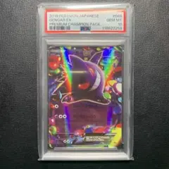 2025年最新】ポケモンカード ゲンガー psa10の人気アイテム