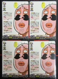 ヴァンガード 笑撃の二段構えじーさん ノーマル ４枚