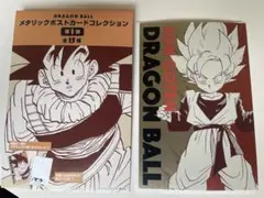 ドラゴンボール メタリックポストカードコレクション 孫悟天