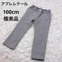 アプレレクール　裏起毛パンツ　100cm 千鳥格子　グレー　極美品