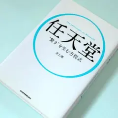 任天堂 驚きを生む方程式