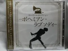 【新品未開封】オルゴールコレクション ボヘミアン・ラプソディ