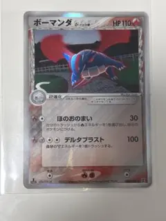 ボーマンダデルタ種
